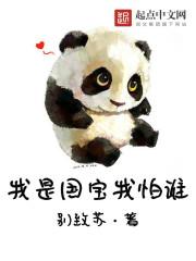 如果我是国宝