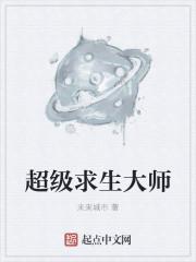 求生专家无限
