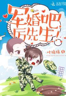 军婚厉少的小萌妻