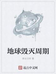 地球毁灭前60秒结局