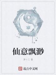 飘逸仙仙什么意思