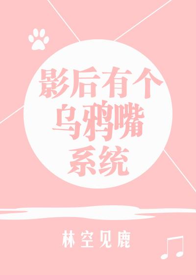 影后有毒gl晋江