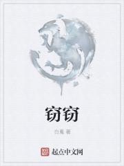 窃窃什么意思