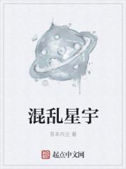 混乱的星空