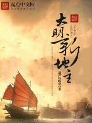 大明小地主