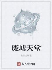 废墟by