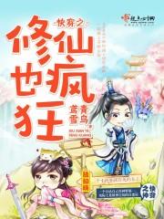 快穿修真界
