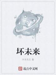 坏未来 豆瓣