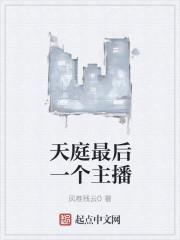 天庭最强的人是谁