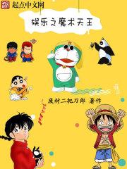 娱乐之世界天王