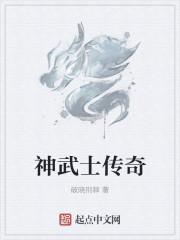 神武顶级的传世手游