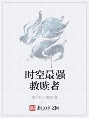 时空最强店主