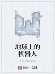 世界上有机器人