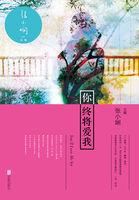 你终究还是爱我的