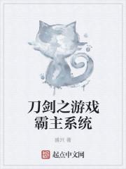 刀剑之神
