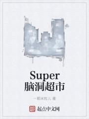 脑洞超市 漫画