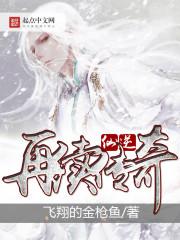 仙逆 后续