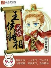 王侯将相部