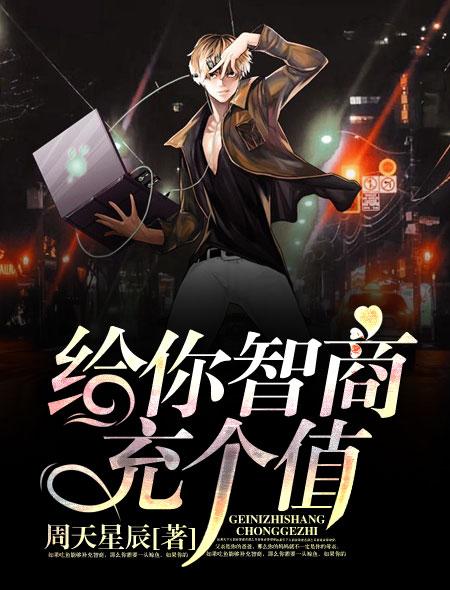 给智商缴税是什么意思
