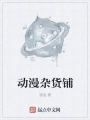 杂货店漫画