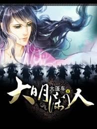大明闲人 电子书