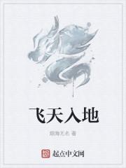 飞天入地打一最佳生肖