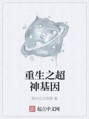 神超级基因