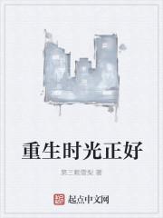 重生时光微微甜