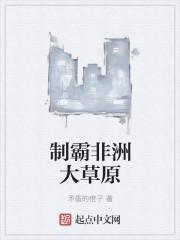 非洲草原残忍