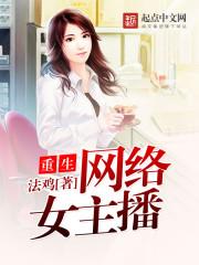重生网红直播类