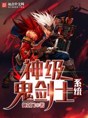 神鬼剑士简介