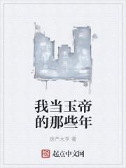 当玉皇大帝有什么条件