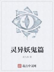 灵异鬼怪排行榜