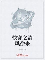 快穿之清浅笔趣阁