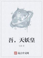 天妖皇怎么打