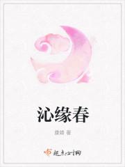 沁缘春茗茶店电话