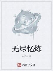 无尽怎么合成?
