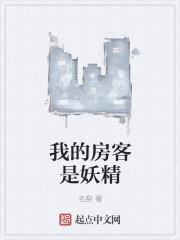 我的房客是妖怪漫画免费522