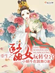 重生之医女天下