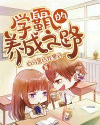 学霸养成系统百度百科