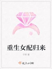 重生女配归来漫画