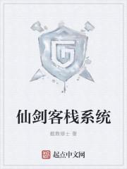 仙剑客栈详细攻略时间