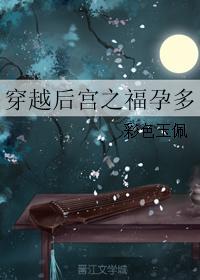 穿越后宫之福孕多70
