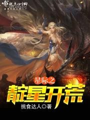 593. 星际之配·种