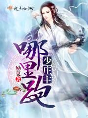 少庄主今天醒酒女孩资料