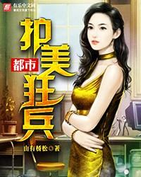 都市之无双狂兵