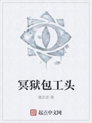 冥狱是什么意思