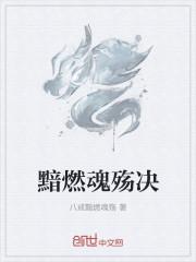 黯然销魂歌词玄觞