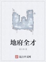 地府全球购作者长生千叶