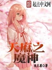 天麻神婿完整版